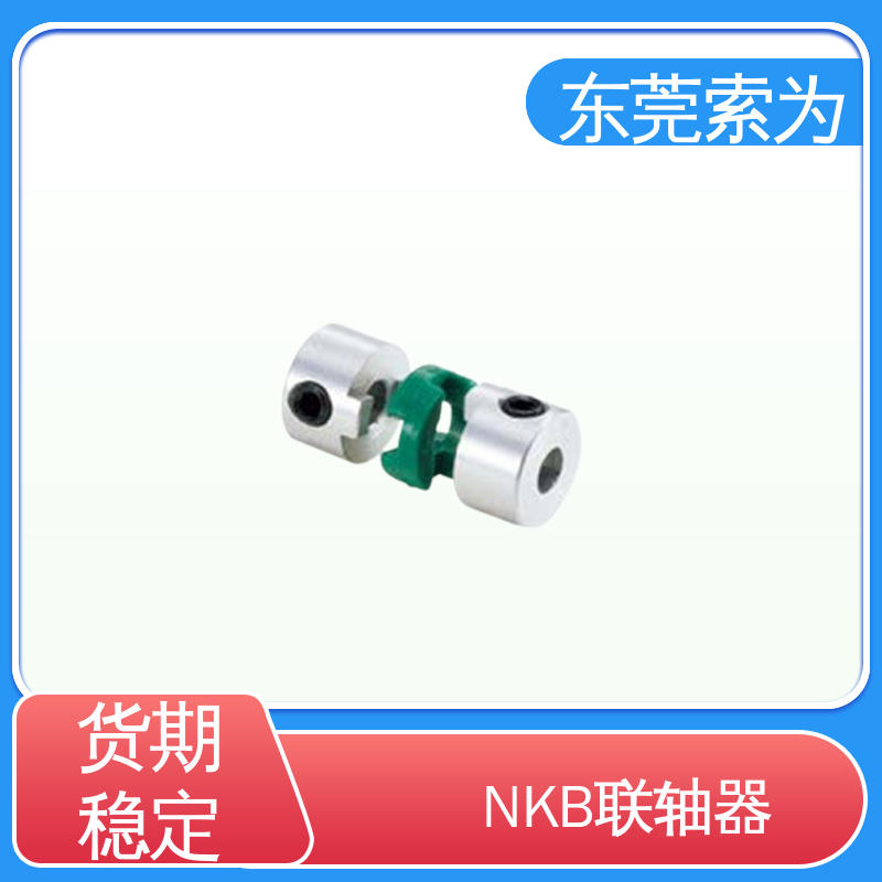 东 莞索为 NBK MOS-C联轴器 十字滑块型联轴节 铝合金连轴器 正规代理商