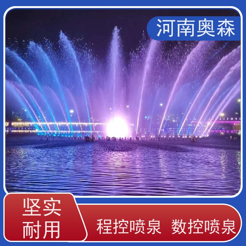奥森 大型摇摆漂浮喷 程控喷泉 数字水帘 款式齐全 注重品质 结实耐用