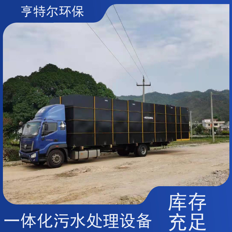 亨特尔环保 一体化污水处理设备 占地面积小 达标排放 自动化程度高