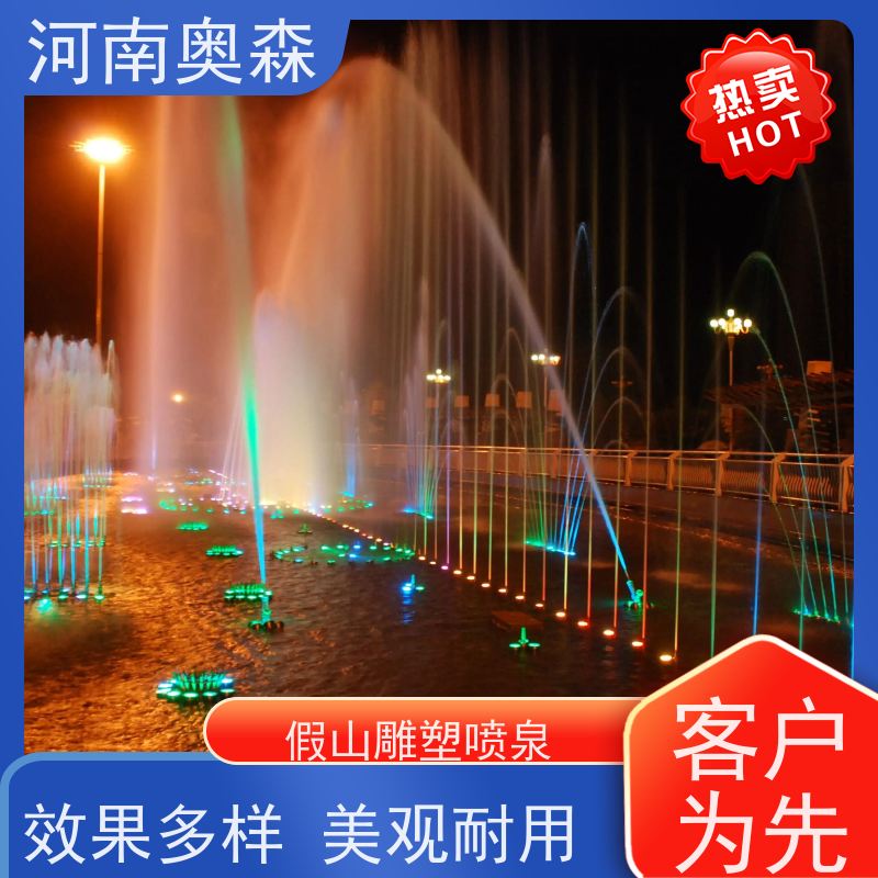 奥森 数控跑泉 呐喊喷泉 程控水景设备 注重品质 结实耐用