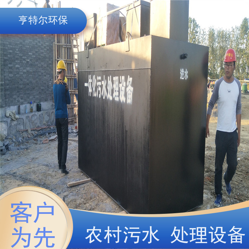 亨特尔环保 生活污水处理设备 占地少 操作简单 长期供应