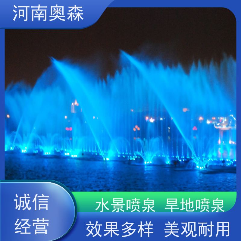 奥森 大型湖面水景项目 景观喷泉 舞姿优美 色彩斑斓 实力厂家 诚信经营 