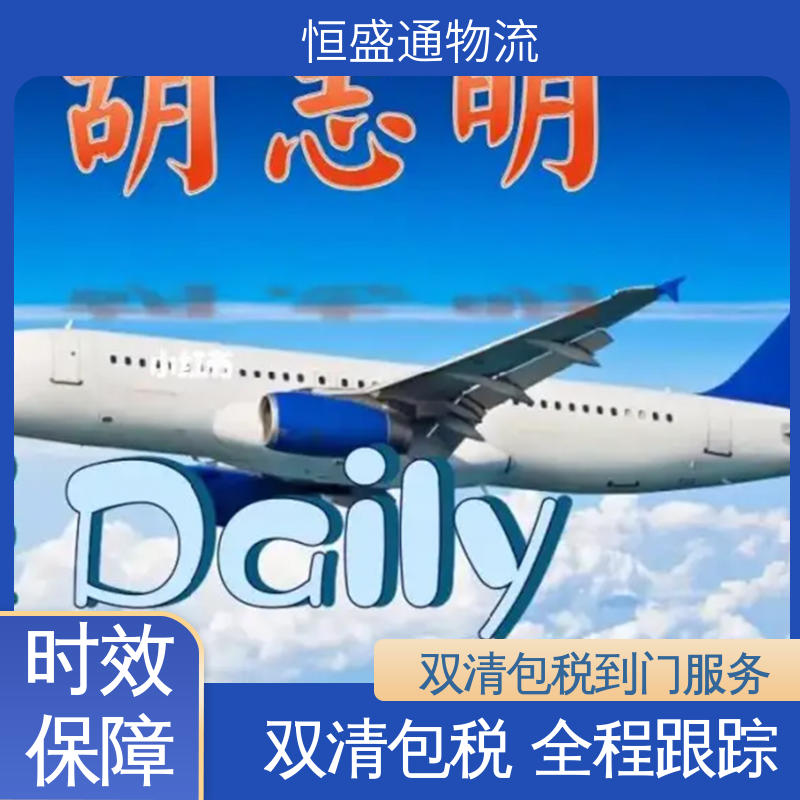 恒盛通 时效稳定 门对门服务 14年专业空运到操作经验 PNH柬埔寨金边