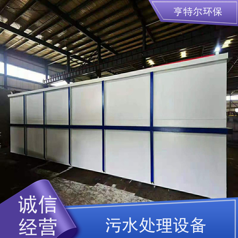 亨特尔环保 生活污水处理设备 设计合理 节省运行成本 质量可信