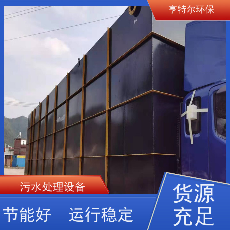 亨特尔环保 工厂污水处理设备 占地少 操作简单 供货及时