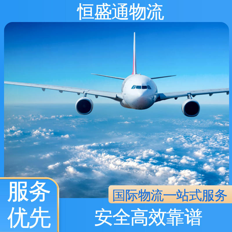 恒盛通 安全保障 一站式双清包税到门省心省力 东南亚空运 时效稳定