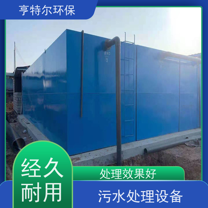 亨特尔环保 农村污水处理设备 一机多用 寿命更长 诚信经营