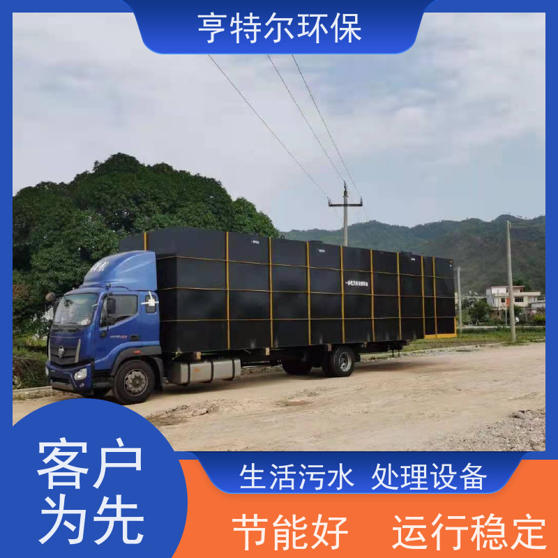 亨特尔环保 农村污水处理设备 出水水质稳定 库存充足