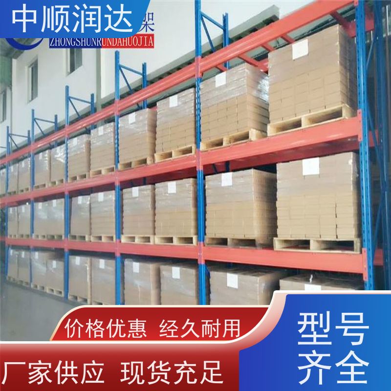 中顺润达 重型横梁货架 结构坚固、承重大、灵活可调 厂家供应 售后无忧