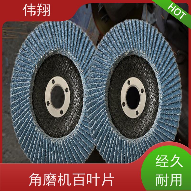 伟翔 平面砂布轮 75网盖百叶片 磨削力强 耐磨持久 支持定制