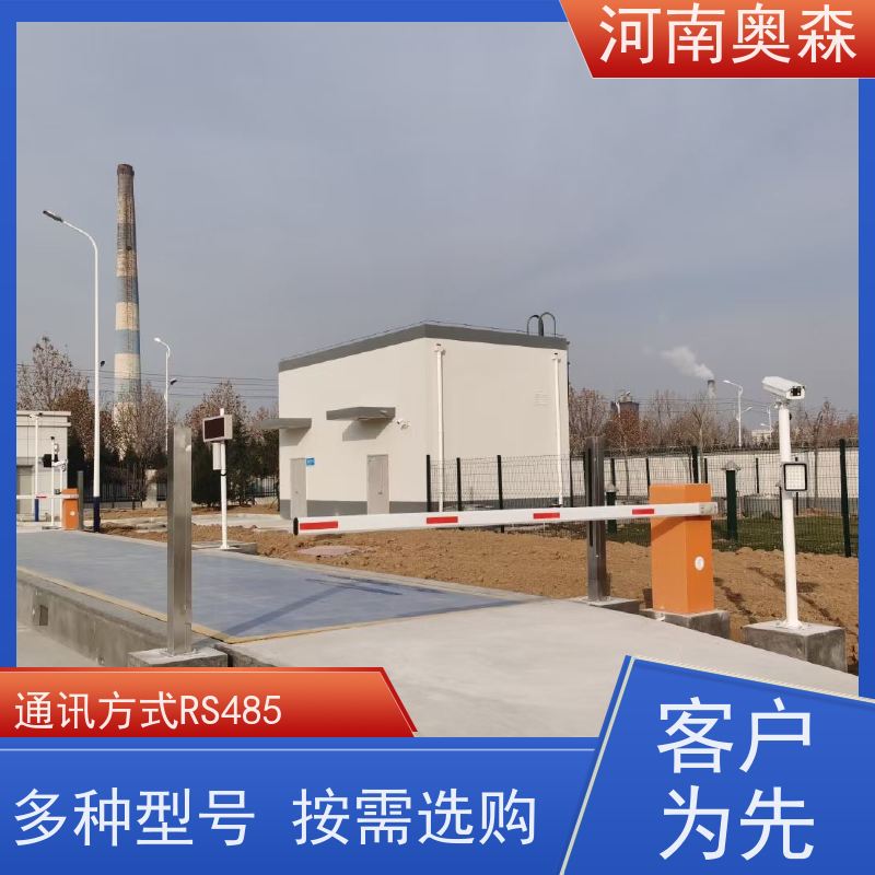 奥森 工业平台秤 电子汽车衡 尺寸1-24米 适用于所有车型 长期供应
