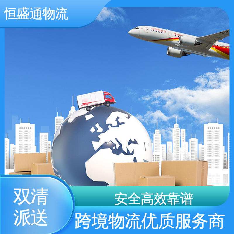 恒盛通物流 安全保障 东南亚空运 时效稳定 一对一客服服务