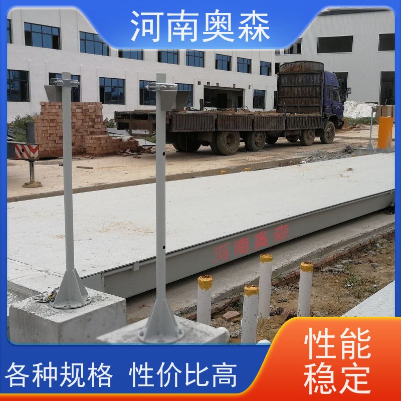 奥森 称重系统 100吨地磅 结构稳定 多种型号 按需选购