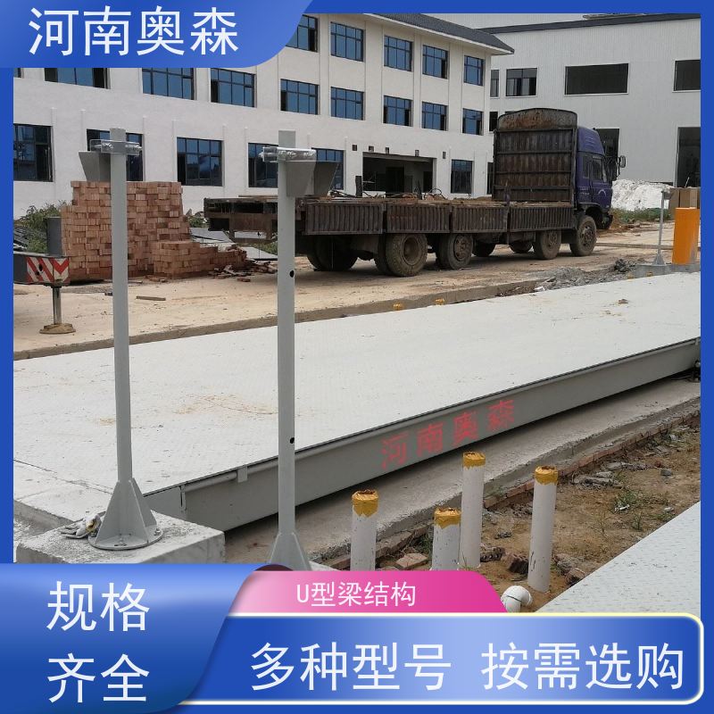 奥森 汽车衡 地磅秤 结构稳定 多种型号 按需选购