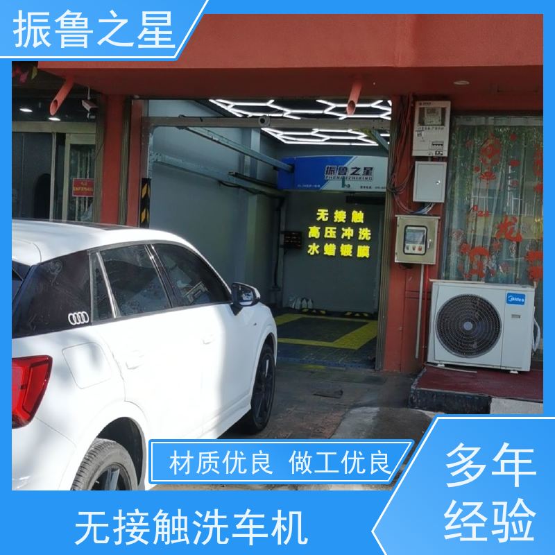 振鲁之星 无接触式自动洗车机 性能稳定 不锈钢防锈护板 做工优良精细