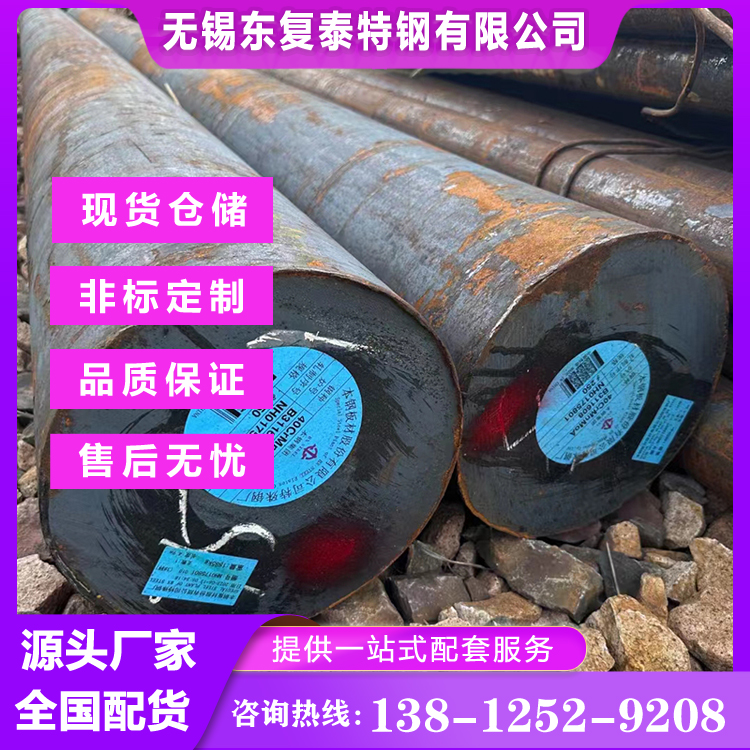 45#合金圆钢 热处理调质 国标正品 现货销售可配送