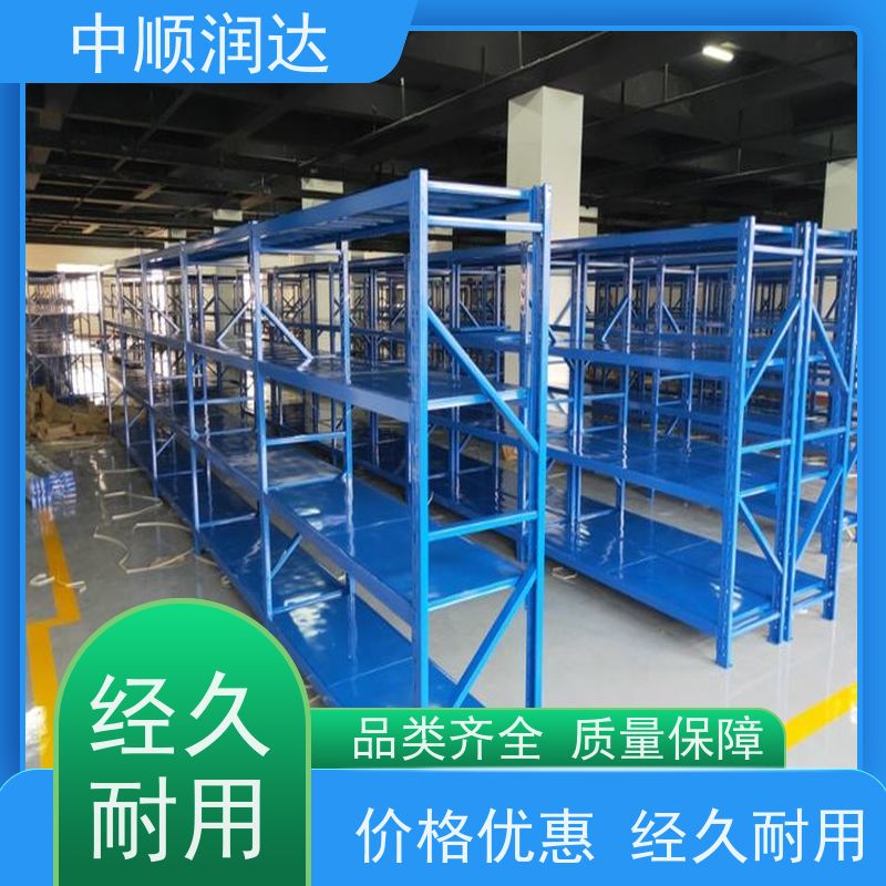 中顺润达 中型货架 企业仓库商品货架 全国供应 应用广泛