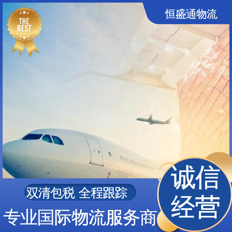 恒盛通物流 门对门服务 东南亚空运 时效稳定 绿色清关，安全有保障