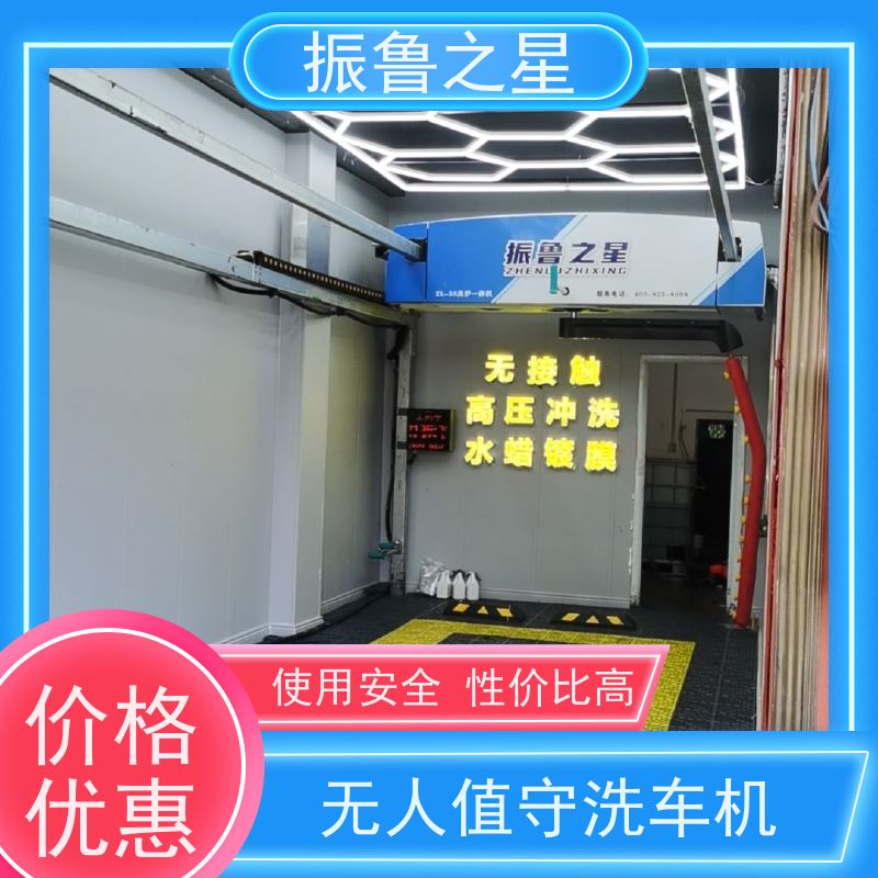 振鲁之星 停车场无接触洗车机 不锈钢防锈护板 高效快捷 性价比高
