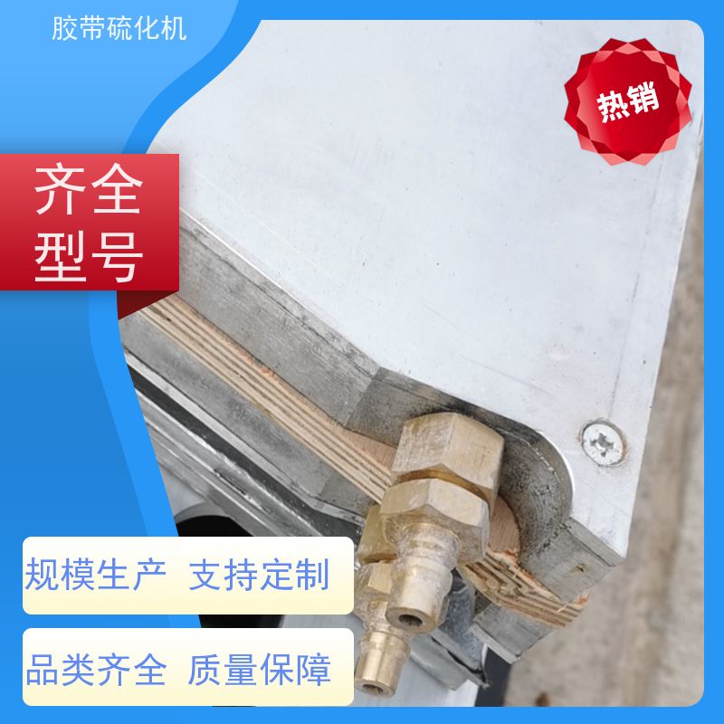 工业1200*1000输送带硫化器铝合金材质全自动控温