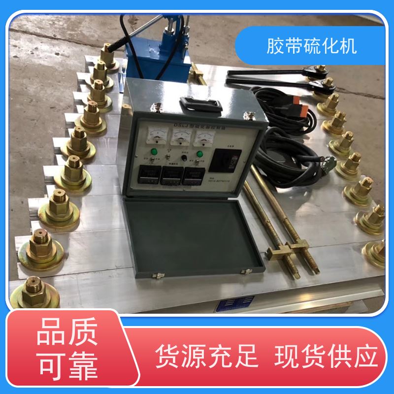 供应1000*830皮带热硫化机 性能稳定全自动控温
