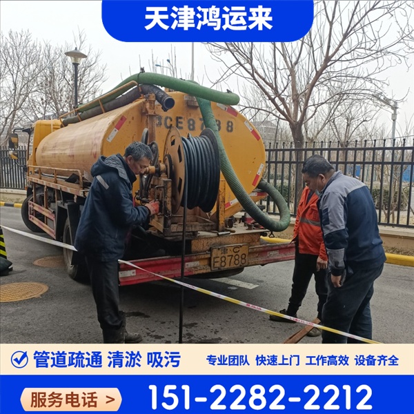 邯郸 复兴区 临漳县 管道清淤 专业抽污水 一站式服务