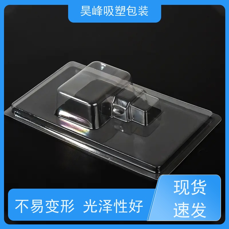 昊峰 东 莞 透明吸塑盒 质地柔软 韧性强 使用寿命长