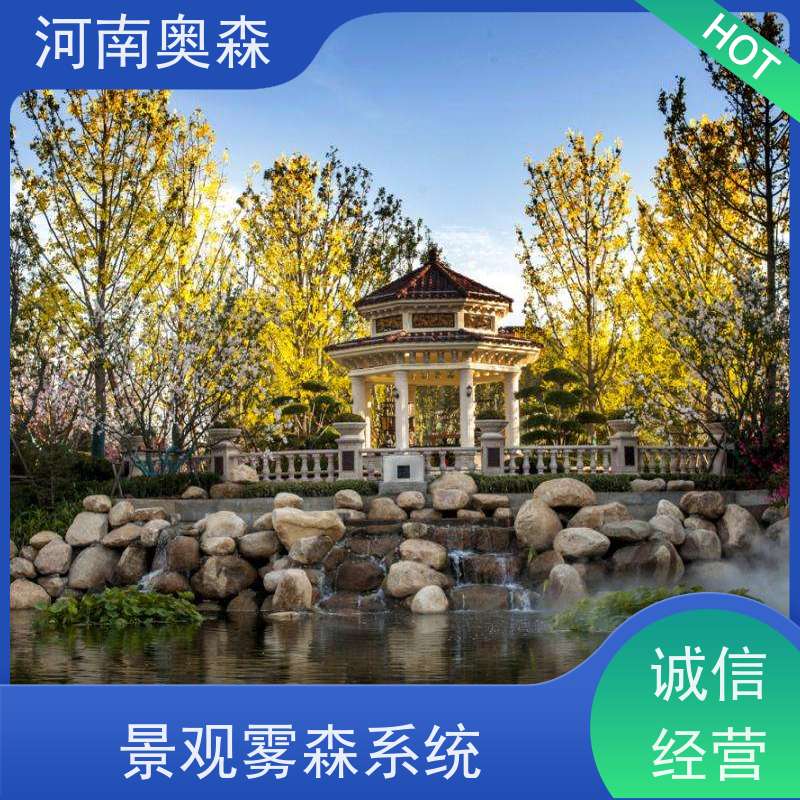 奥森 景观雾森系统 景区喷雾设备 定时开关机 全国供应