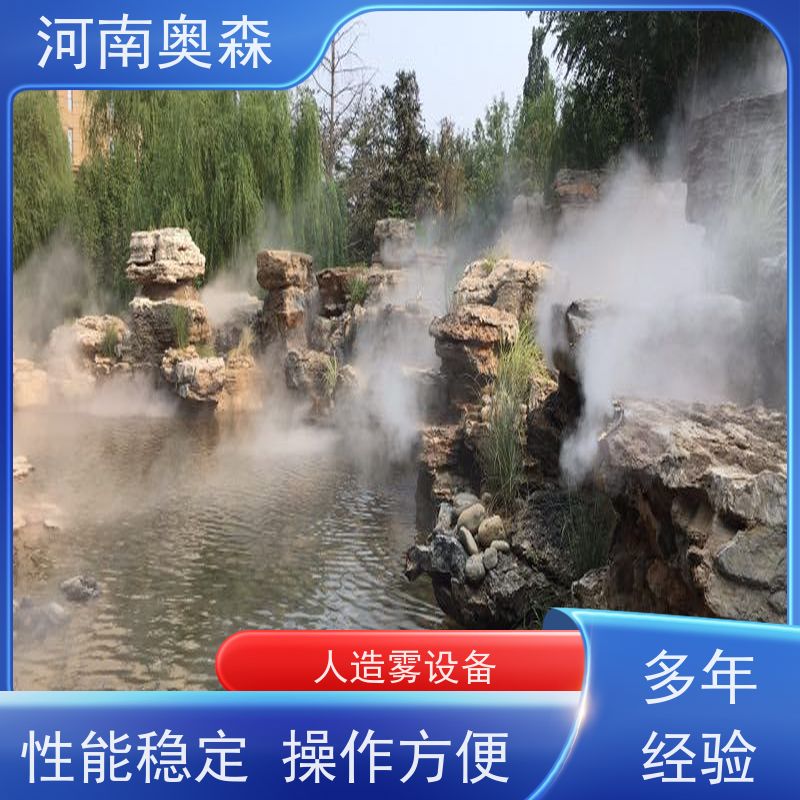 奥森 景区雾森 人造雾设备 性能稳定 操作方便 品质可信