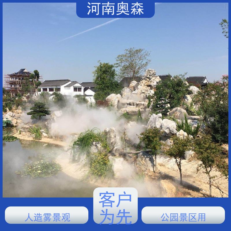 奥森 雾森造景 人造雾设备 运行成本低 应用范围广