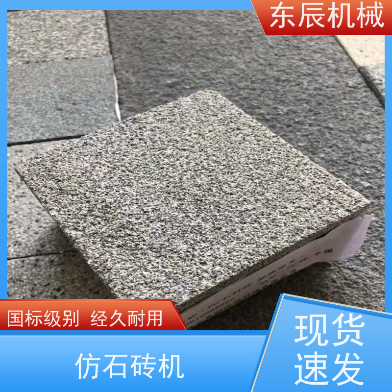 东辰 PC砖机 一种成型设备可生产多种砖型 厂家供应 售后无忧