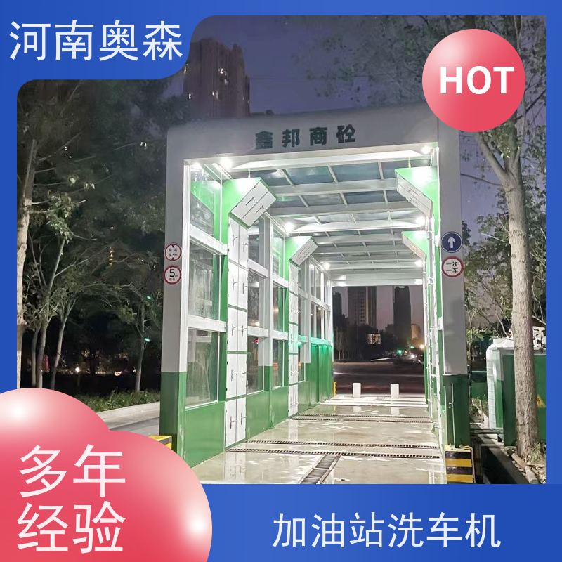 奥森 车辆冲洗台 钢厂洗车设备 额定功率15-60KW 注重品质 结实耐用
