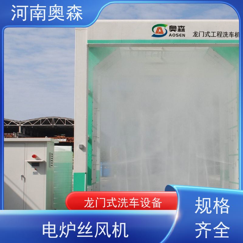 奥森 车辆冲洗台 龙门式洗车设备 水池内循环加热 货源充足 可定制