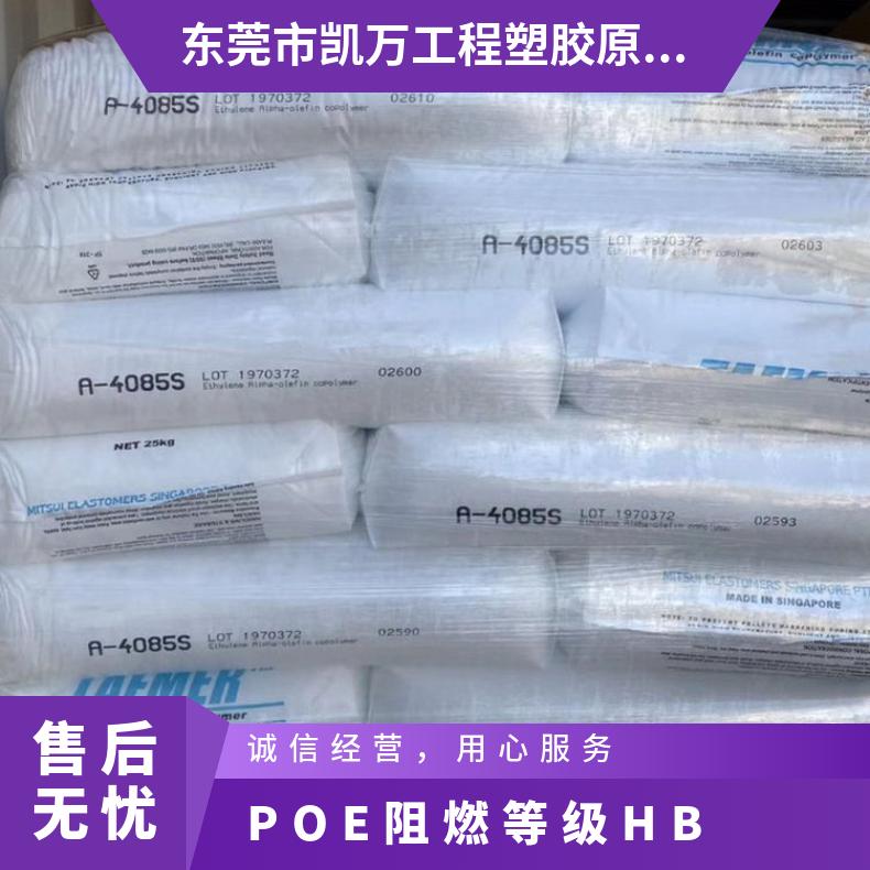 阻燃等级HB POE 日本三井化学 DF740 透明 电器用具 电子领域 热稳定性