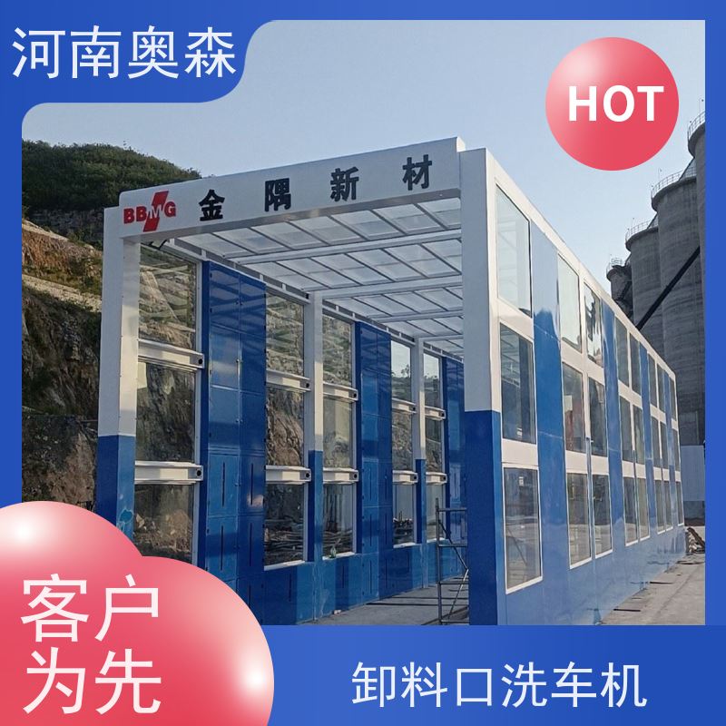 奥森 车辆清洗用 卸料口洗车机 额定电压380V 可按需定制