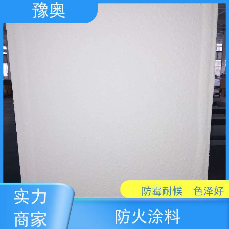 豫奥 FHTL 非膨胀型防火涂料 强阻燃 可用于高层建筑 品类齐全 经久耐用