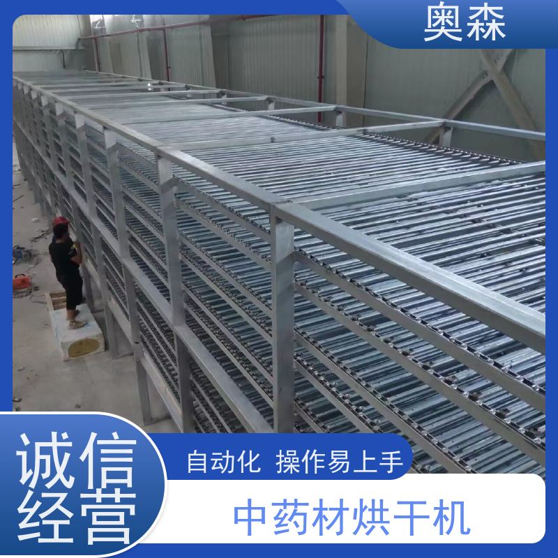 奥森 食品干燥设备 中药材烘干机 操作灵活 效率高 品质可信