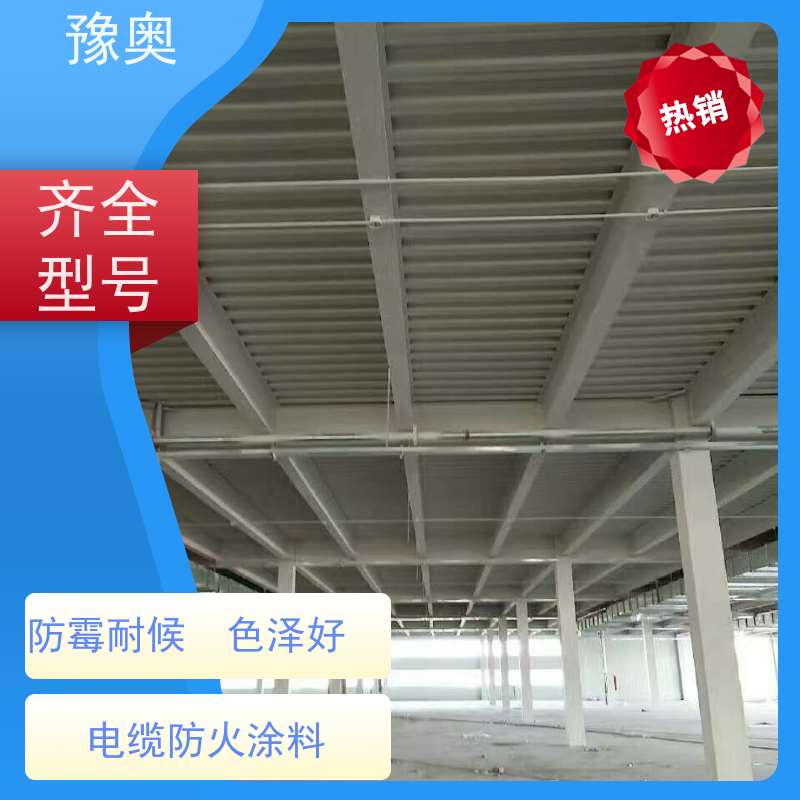 豫奥 非膨胀型防火涂料 强阻燃 可用于高层建筑 品类齐全 经久耐用