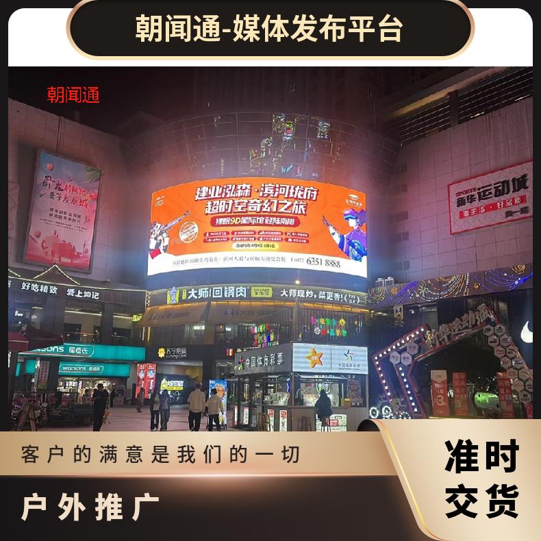 粉丝应援 南阳新华城市广场商圈LED大屏广告招商 户外推广找朝闻通