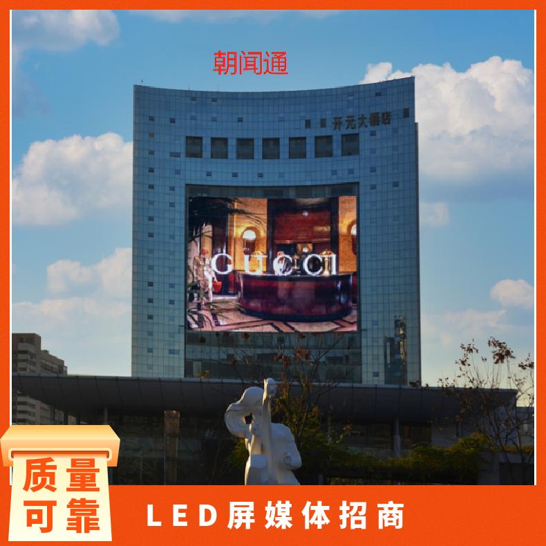 杭州户外广告 武林广场开元大酒店LED屏媒体招商 地标媒体找朝闻通