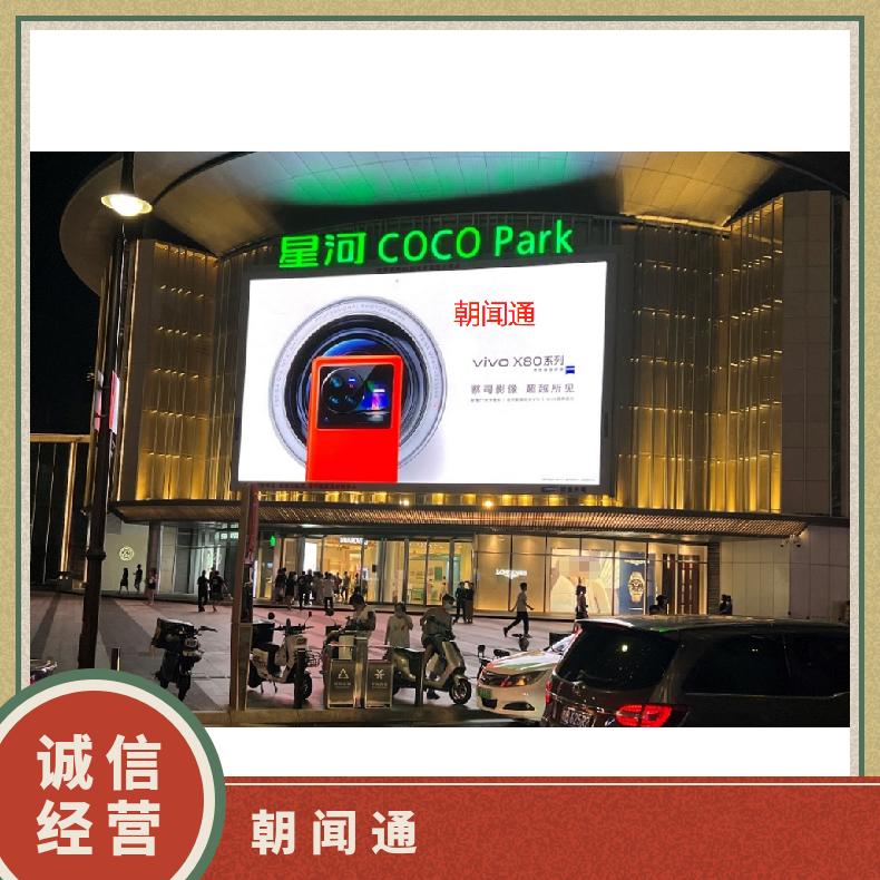 深圳户外广告 星河COCO PARK购物广场LED屏招商 企业推广找朝闻通