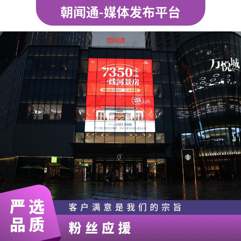 河南户外媒体 南阳万悦城购物中心商圈LED屏广告 粉丝应援找朝闻通