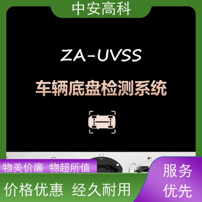 中安高科便携式车底检查仪 底照式 智能化识别