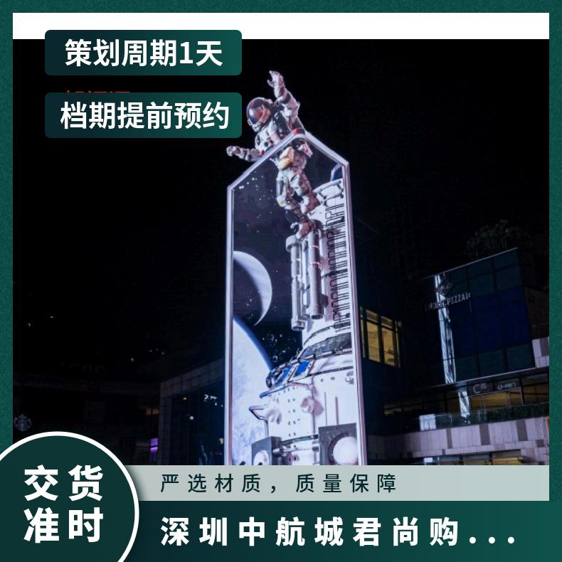 深圳中航城君尚购物中心户外裸眼3D屏广告 网红地标媒体找朝闻通