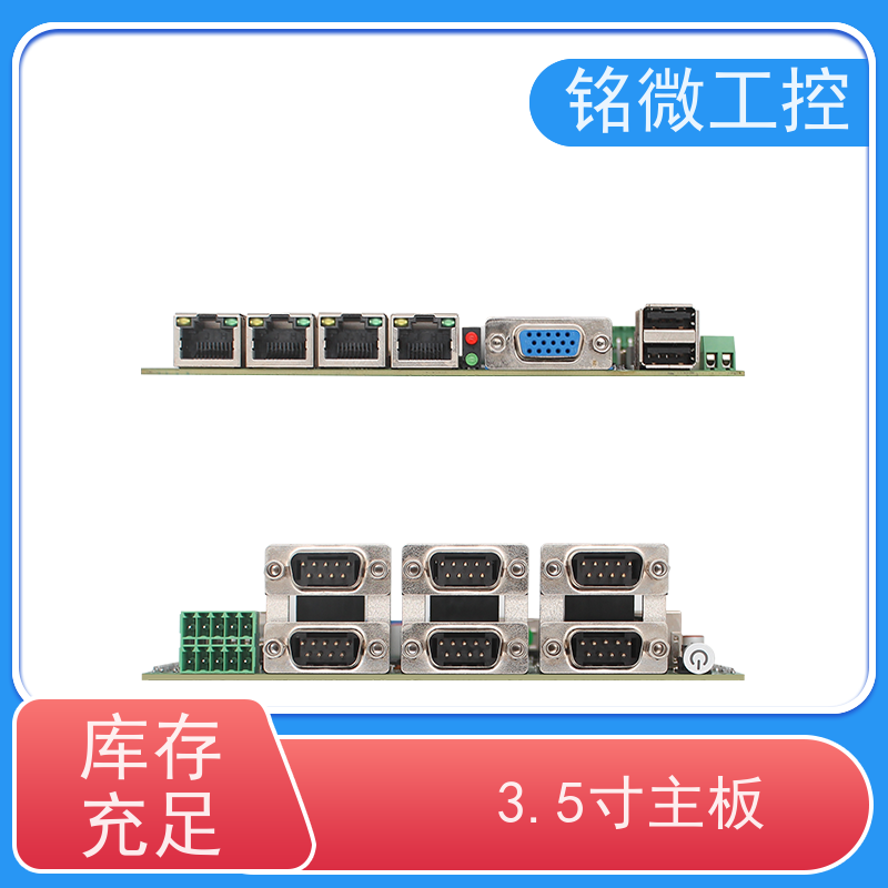 铭微工控 E-11U 3.5寸 10代酷睿主板 一体机耐高温 厂家供应 物流配送
