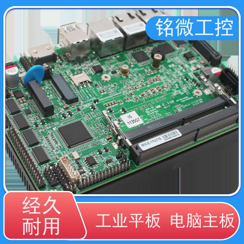 铭微工控 E-11U 3.5寸 宽压工控主板 防尘防水溅 性能稳定 性价比高