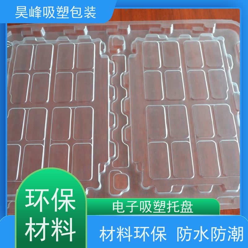 昊峰东 莞电子吸塑托盘各种材料可选使用寿命长