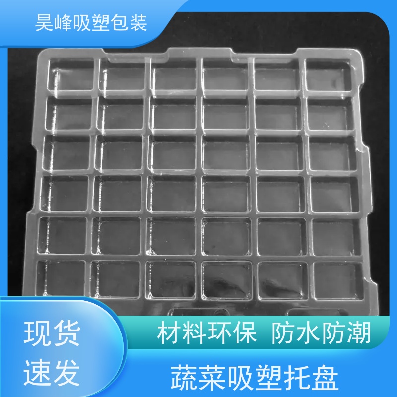 昊峰惠 州蔬菜吸塑托盘各种材料可选厂家供应 售后无忧