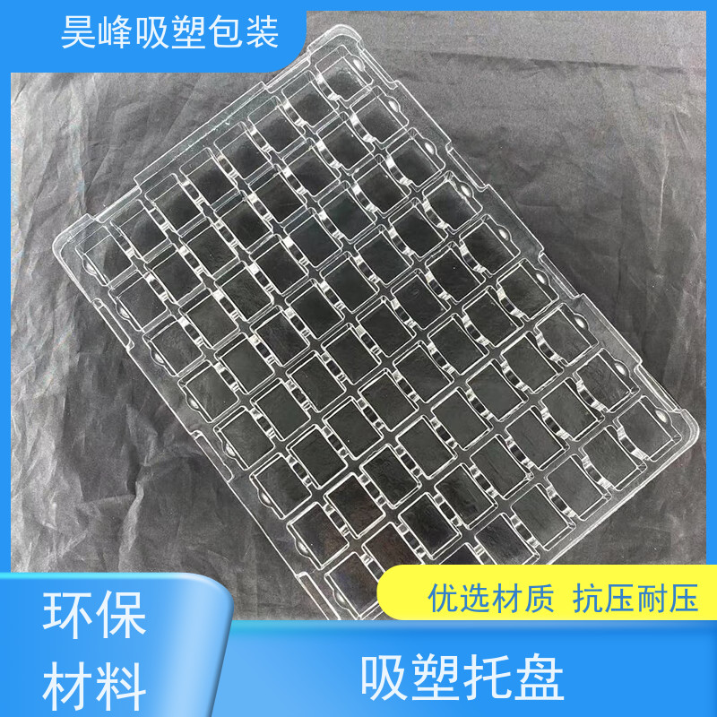 昊峰惠 州吸塑周转托盘各种材料可选外形美观