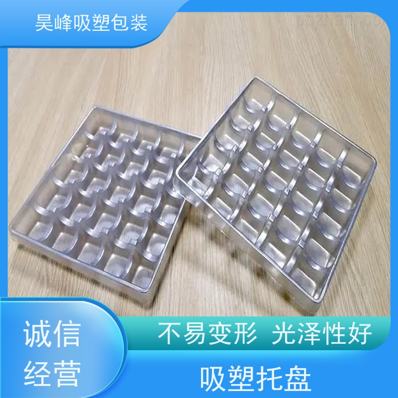 昊峰深 圳透明吸塑托盘弹性模数小 可集中进行重塑处理使用寿命长